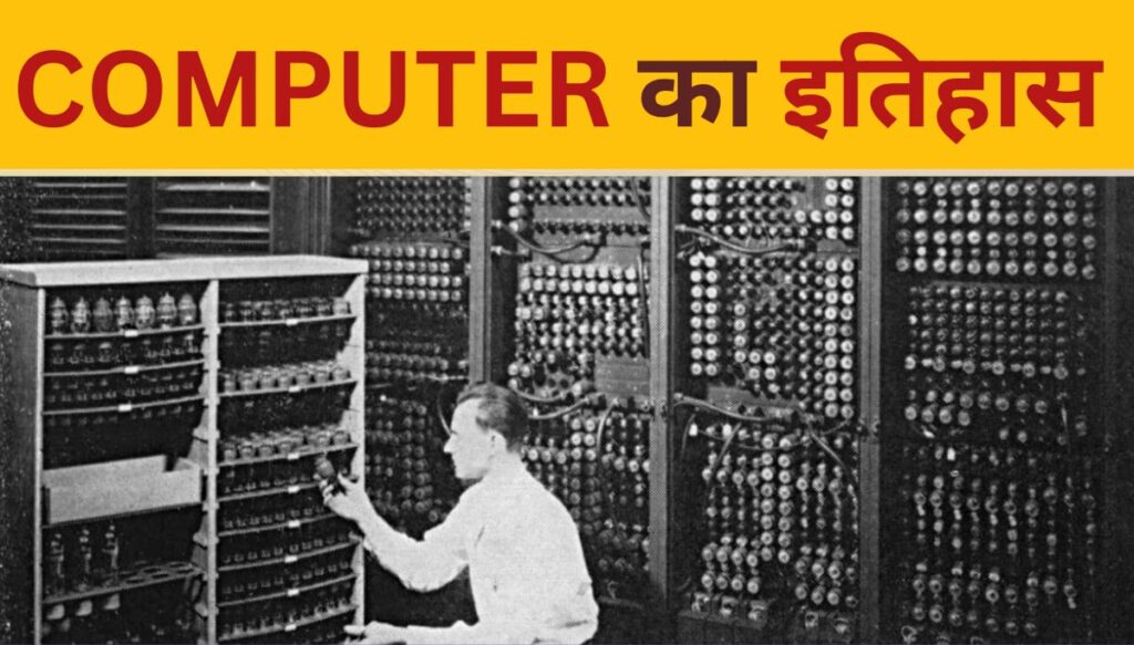 Historical computer with operator working